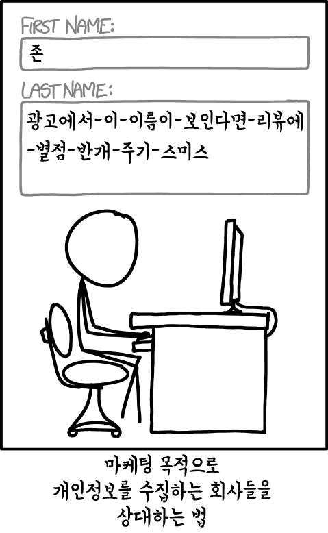 괜찮아요, 이런 회사들은 항상 사용하지 않기 옵션을 제공하거든요. 유튜브가 실명 프로필을 사용했던 것 처럼요.