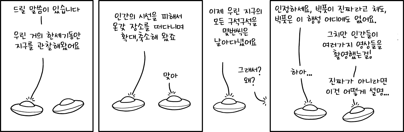 그래 알았아요, 예티를 찾아서 히말라야를 딱 한번만 더 가보죠, 하지만 태평양을 지날때 안전 고도 유지하시고 제발 앞좀 똑바로 보세요. 아밀리아 에어하트 사고는 한번이면 족하다구요.