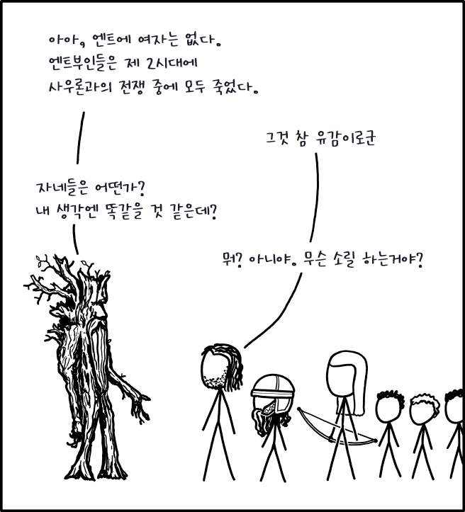 아니, 일단은 우리 일행인 여자는 분명 있어. 리븐델에 살아서 너는 볼 일 없을거야.